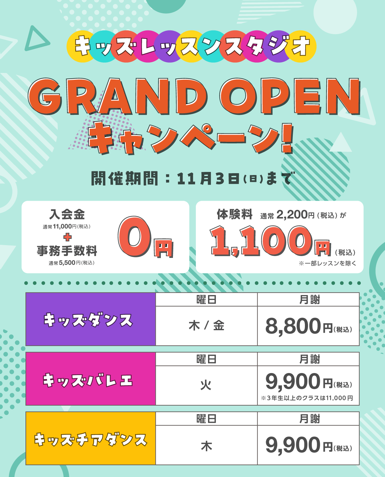 キッズレッスンスタジオOPENキャンペーン